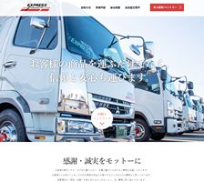 ホームページ開設｜ヒラマツフード輸送